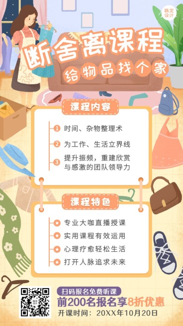 生活兴趣断舍离收纳整理海报预览效果