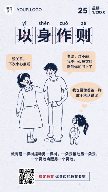 早幼教育儿启蒙家庭教育日签预览效果