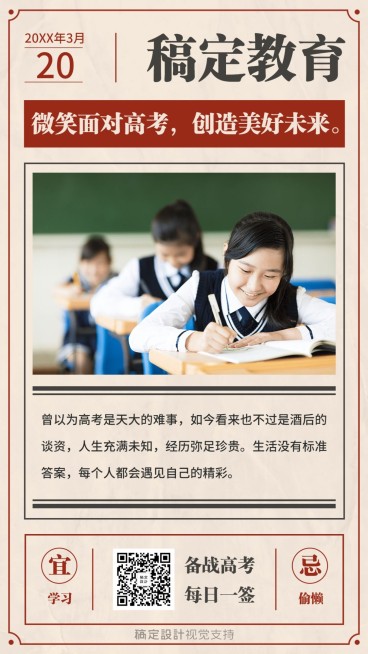 高考加油学习日签海报预览效果