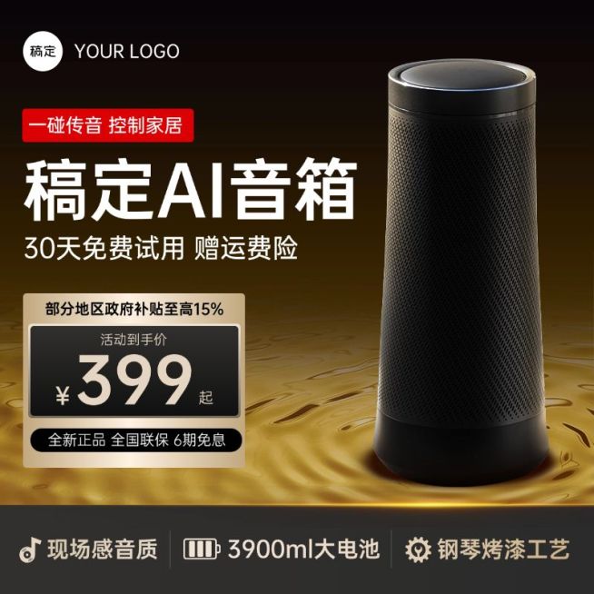 黑金音箱数码3C产品科技背景商品主图AIGC预览效果