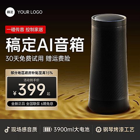黑金音箱数码3C产品科技背景商品主图AIGC