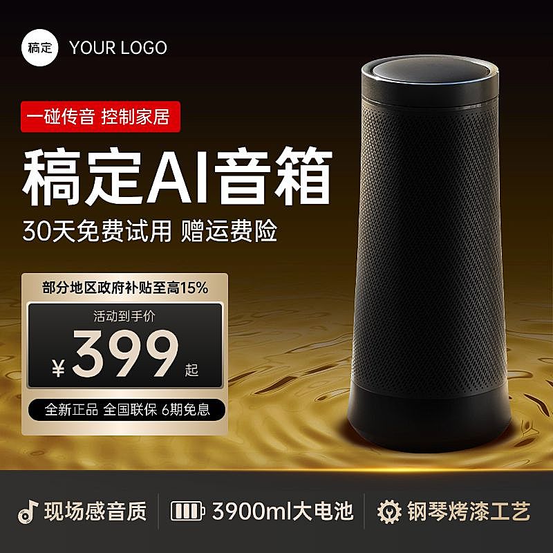 黑金音箱数码3C产品科技背景商品主图AIGC