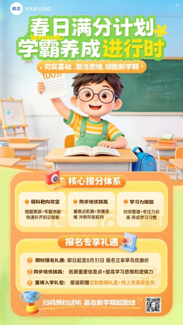 教育培训课程宣传招生海报预览效果