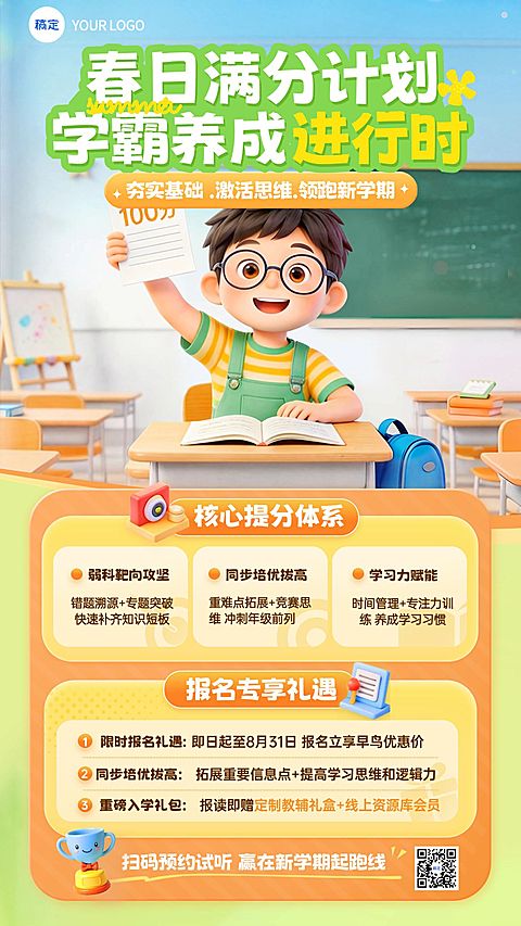 教育培训课程宣传招生海报