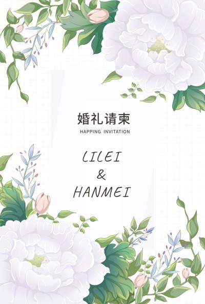 婚礼活动请柬复古花卉邀请函