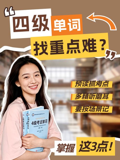 教育培训高等教育四级备考攻略人像小红书封面预览效果
