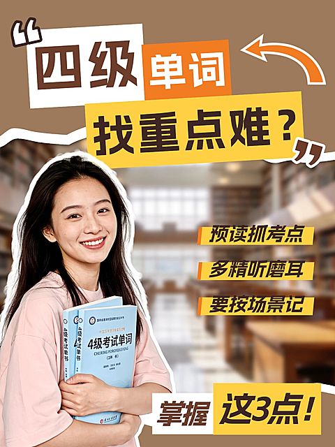 教育培训高等教育四级备考攻略人像小红书封面