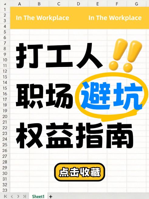 知识付费打工人职场避坑权益指南大字小红书封面预览效果