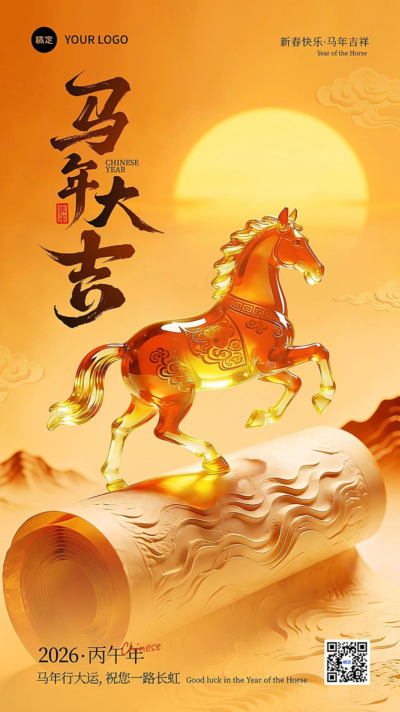 春节马年节日祝福喜庆感3d通用竖版海报