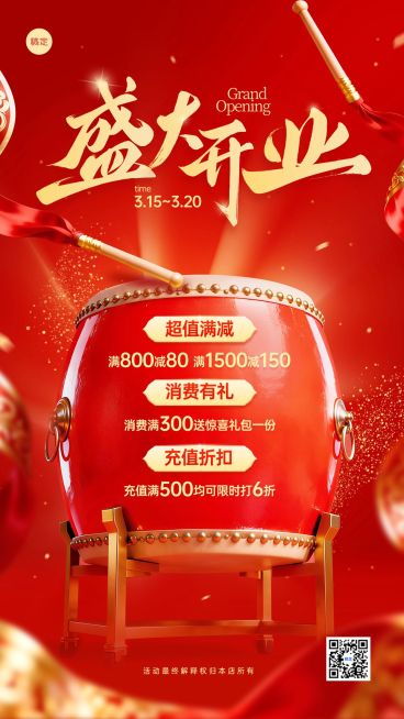 门店开业活动宣传海报预览效果