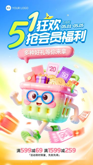 51五一劳动节营销卖货通用活泼感手机海报预览效果