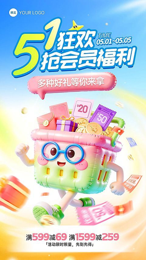51五一劳动节营销卖货通用活泼感手机海报