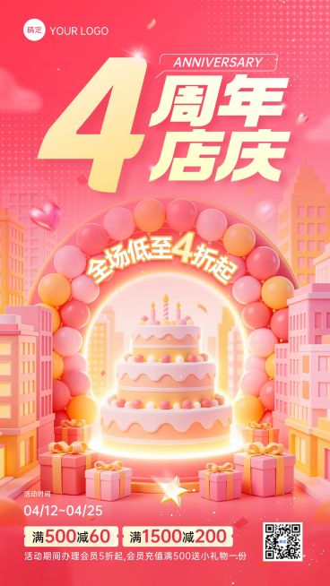 商品零售周年店庆宣传手机海报预览效果