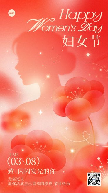 三八妇女节女神女王节节日祝福通用唯美感手机海报预览效果
