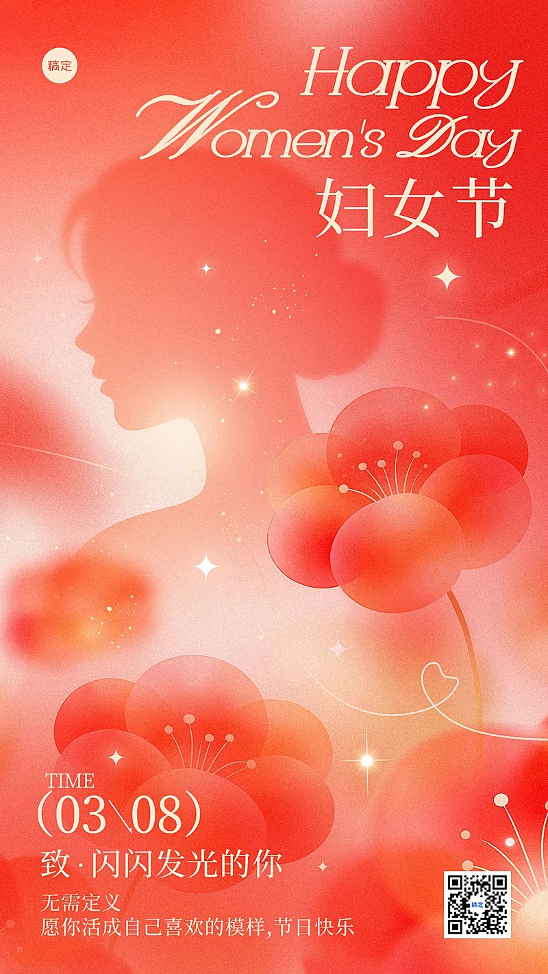 三八妇女节女神女王节节日祝福通用唯美感手机海报
