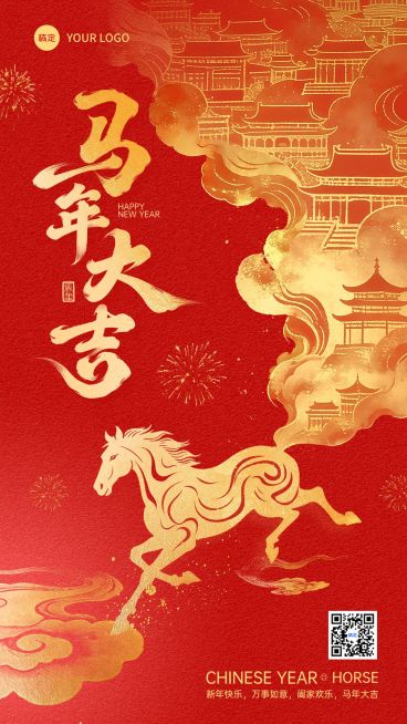马年大吉春节祝福竖版海报预览效果