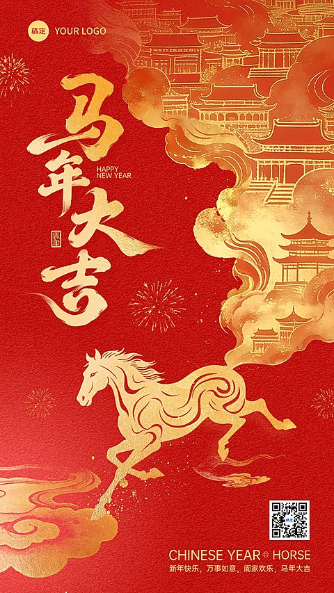 马年大吉春节祝福竖版海报