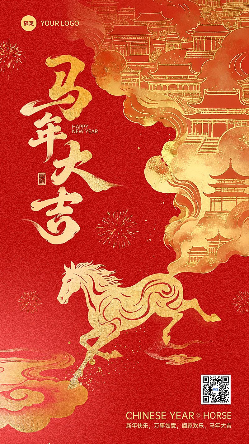 马年大吉春节祝福竖版海报