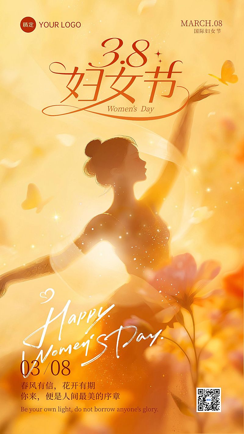三八妇女节女神女王节节日祝福通用唯美感手机海报