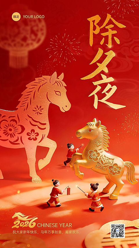 春节除夕节日祝福喜庆感通用竖版海报
