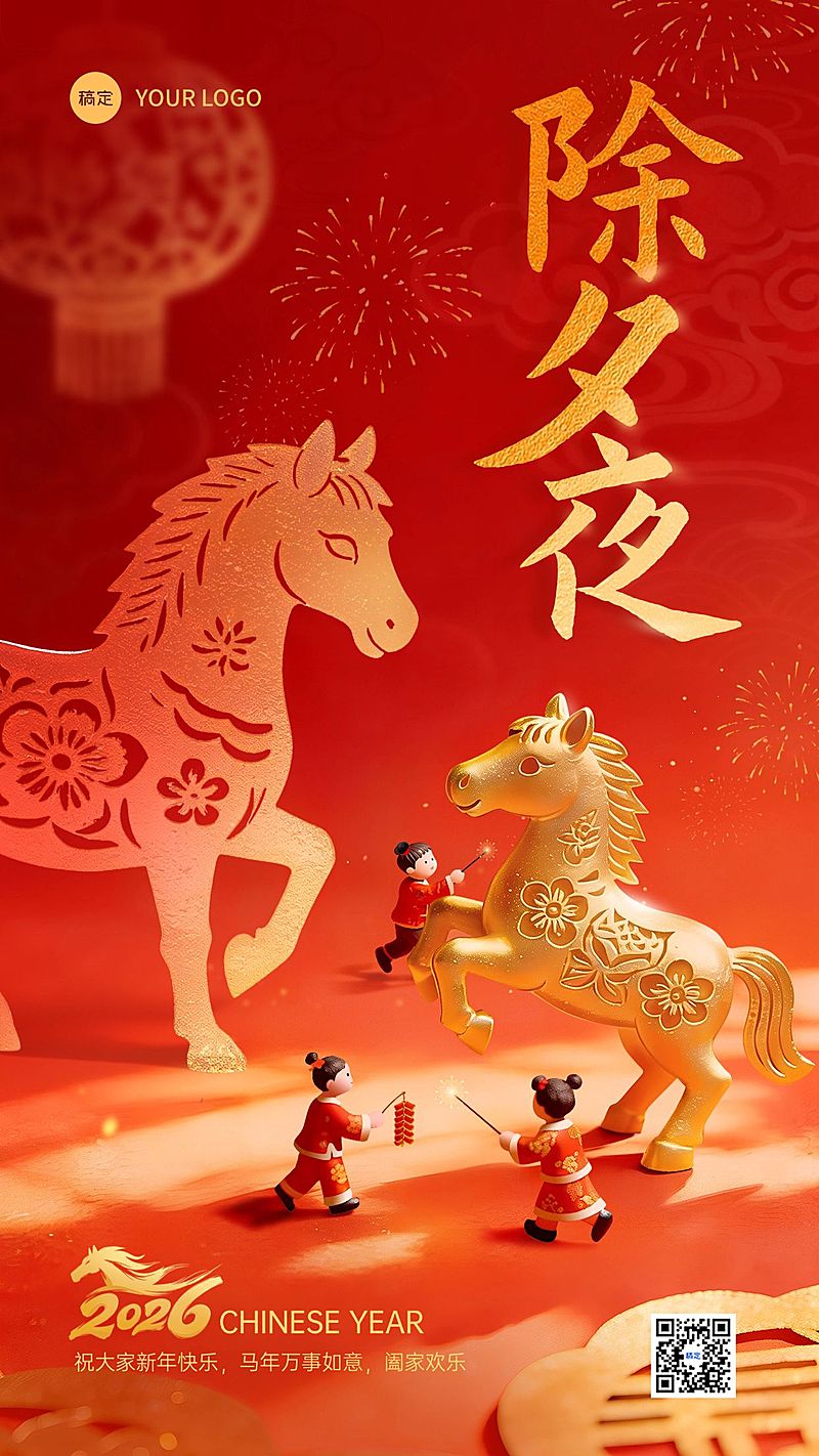 春节除夕节日祝福喜庆感通用竖版海报