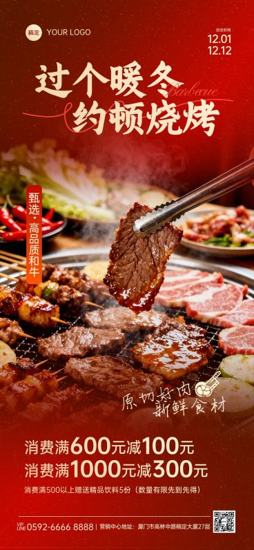 餐饮美食冬季活动促销宣传全屏竖版海报AIGC预览效果