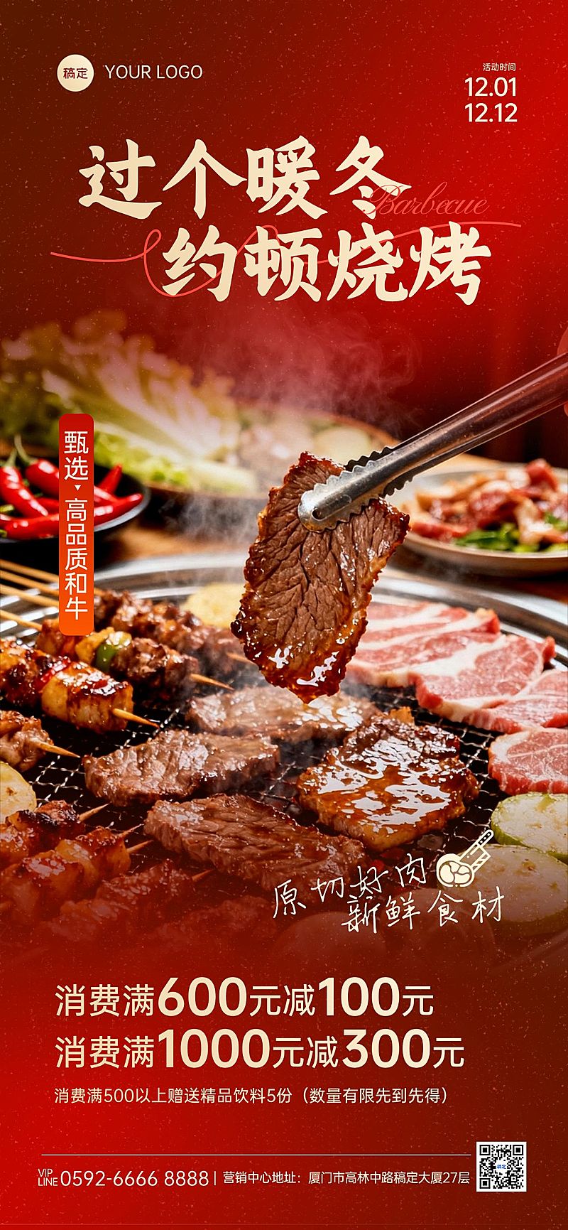 餐饮美食冬季活动促销宣传全屏竖版海报AIGC