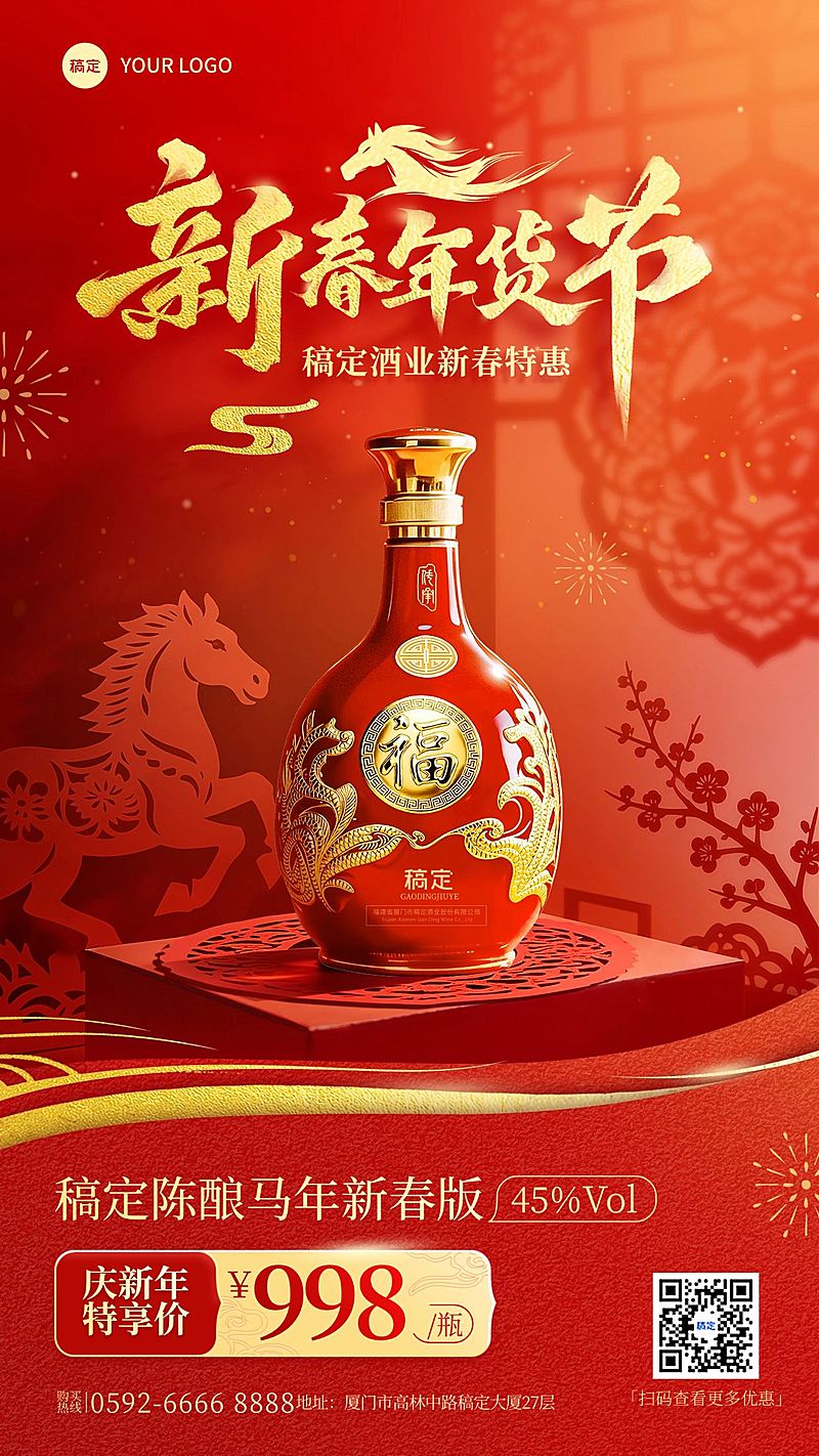 春节节日营销餐饮美食促销感竖版海报