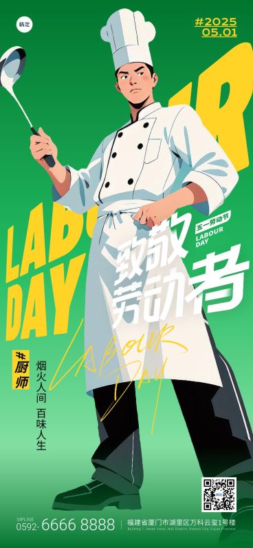 厨师劳动节五一“杀死比尔”实景人物仰视角场景海报AIGC预览效果