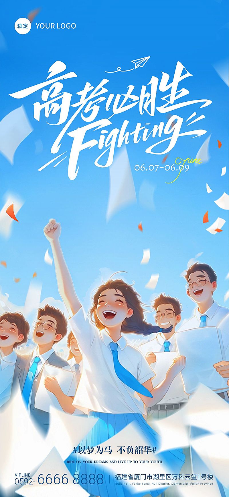 动漫风励志感高考祝福海报AIGC