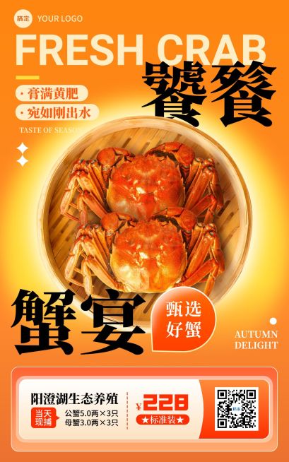 生鲜行业写实感大闸蟹海报预览效果