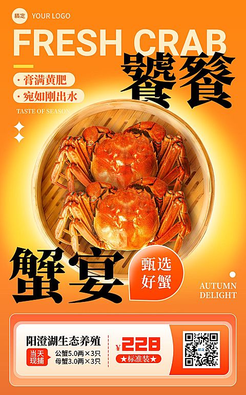 生鲜行业写实感大闸蟹海报