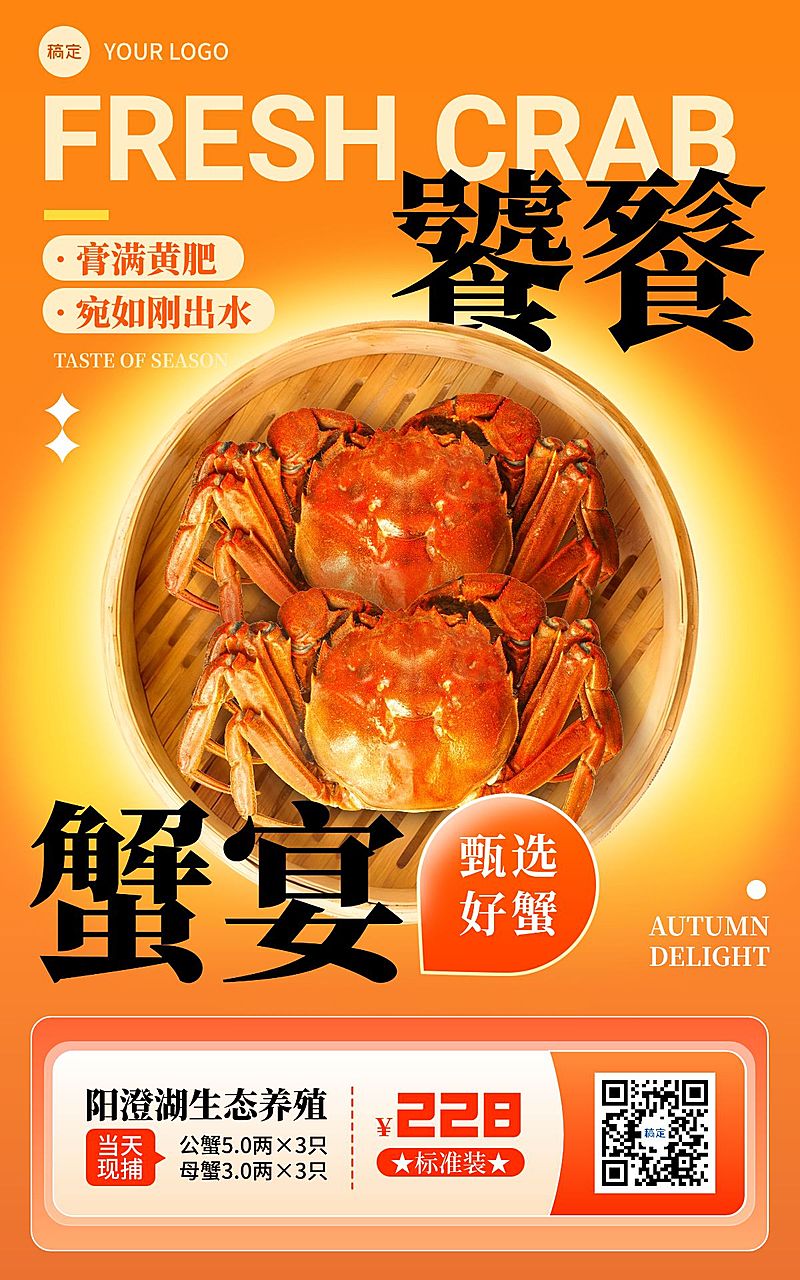 生鲜行业写实感大闸蟹海报