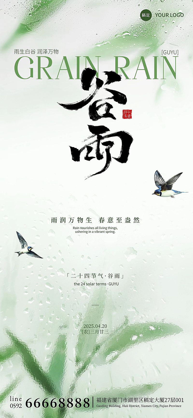 谷雨节气清新感弥散竹叶海报AIGC