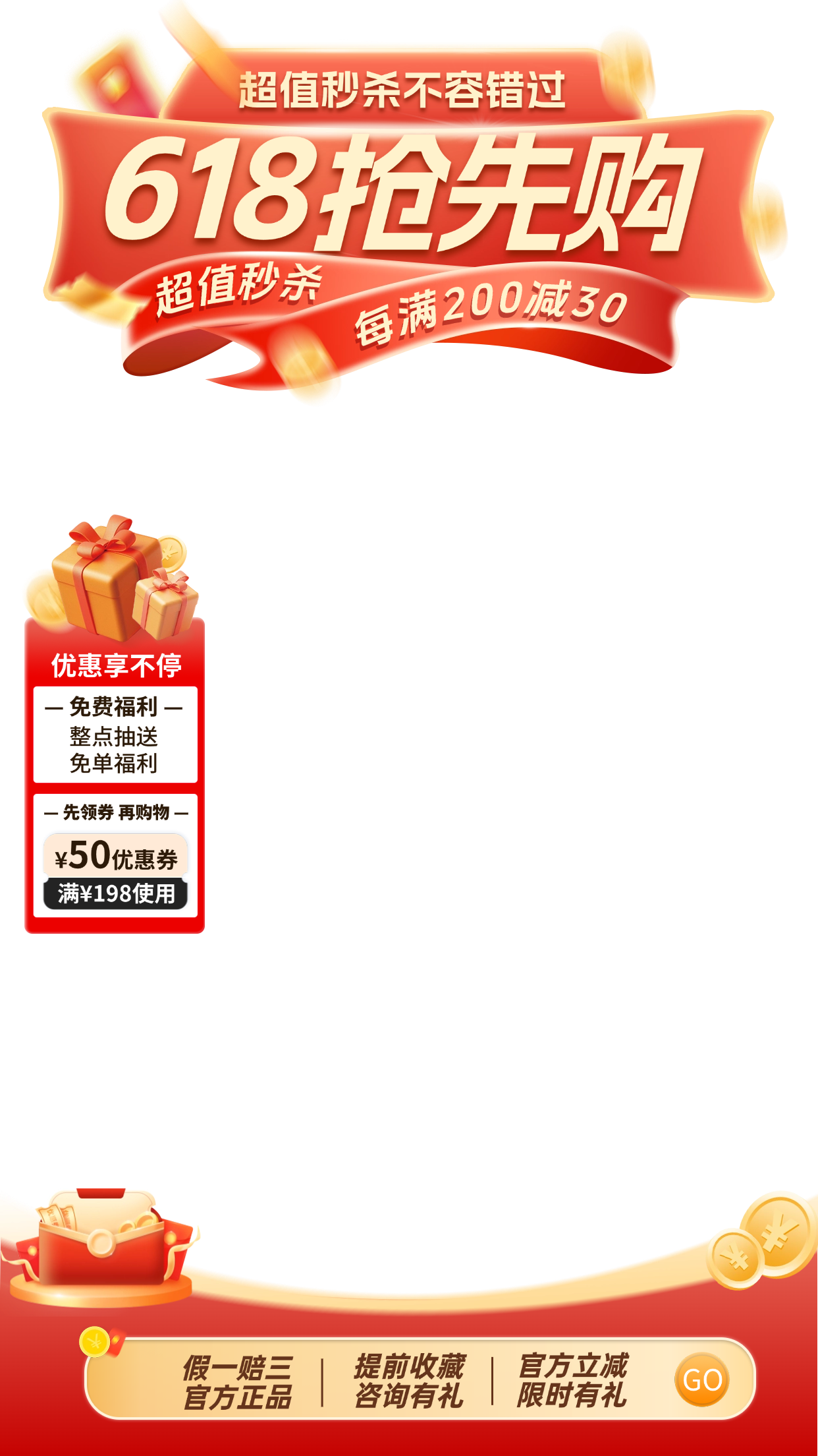 点击进入编辑 红色618促销感弥散渐变软3D直播上下贴片组合AIGC预览效果