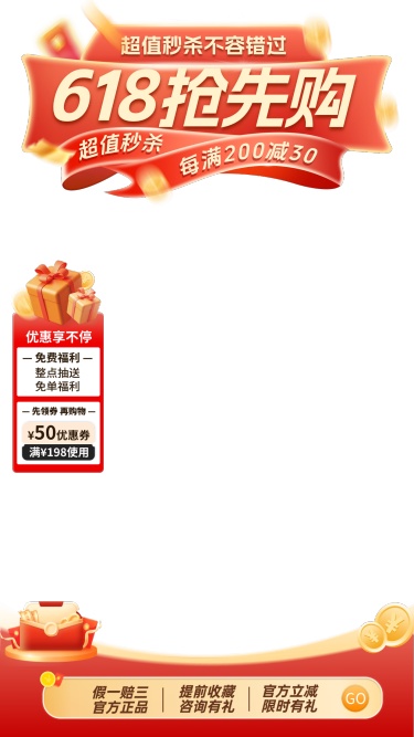 红色618促销感弥散渐变软3D直播上下贴片组合AIGC