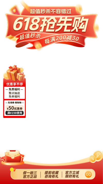 红色618促销感弥散渐变软3D直播上下贴片组合AIGC