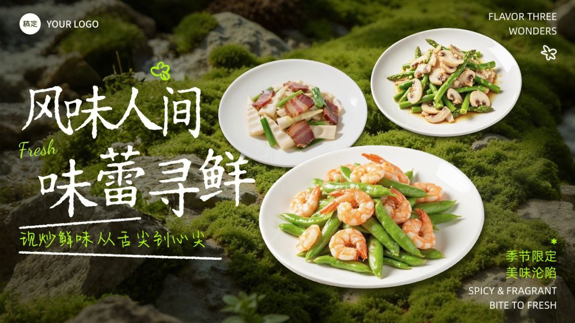美食餐饮行业清新感中餐蔬菜横版海报大众点评图美团轮播图预览效果
