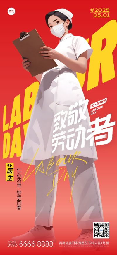 护士劳动节五一“杀死比尔”实景人物仰视角场景海报AIGC