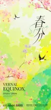 春分背景
