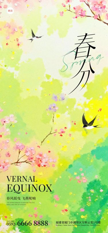 春分节气国风创意场景海报AIGC