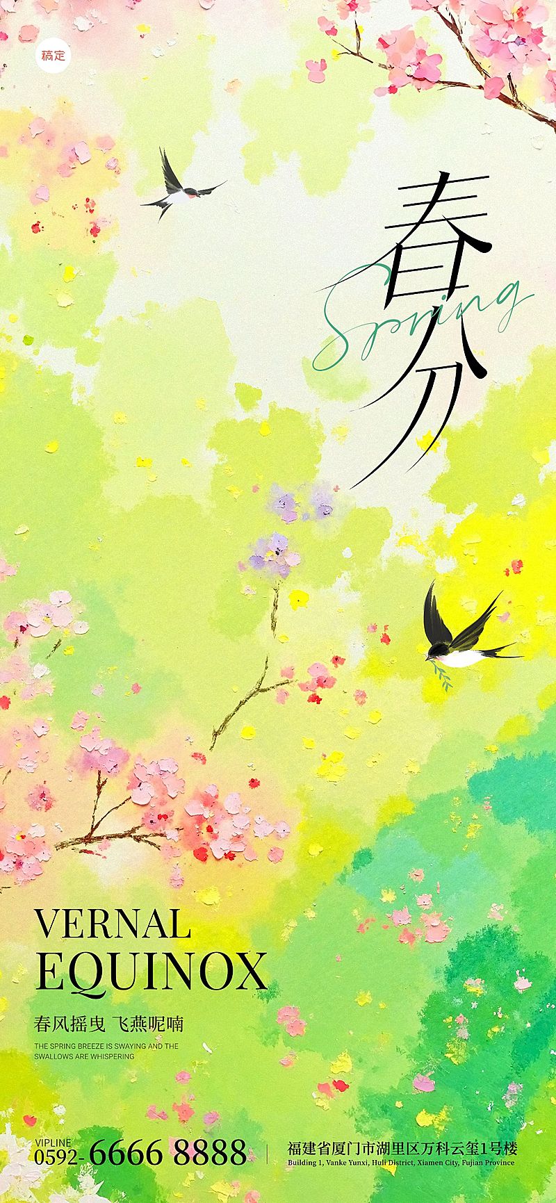 春分节气国风创意场景海报AIGC