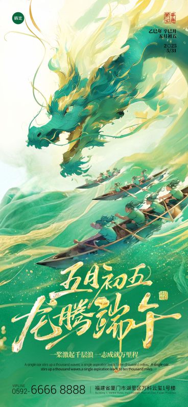 五月初五端午祝福国风龙舟竞渡插画海报AIGC预览效果