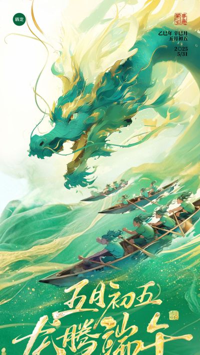 五月初五端午祝福国风龙舟竞渡插画海报AIGC