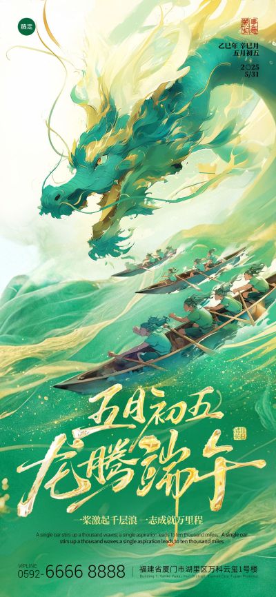 五月初五端午祝福国风龙舟竞渡插画海报AIGC