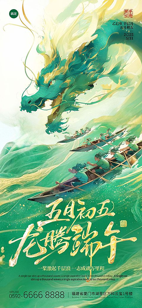 五月初五端午祝福国风龙舟竞渡插画海报AIGC