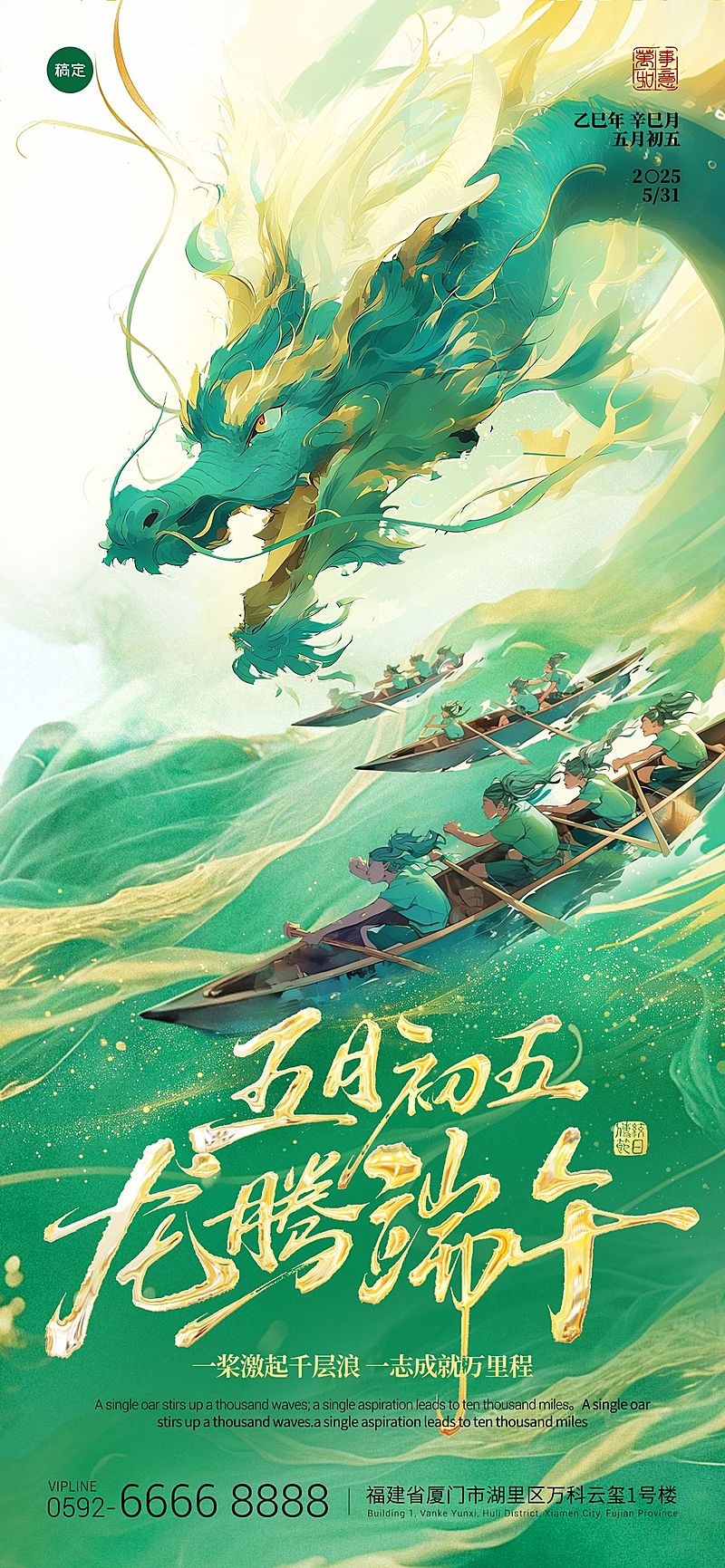 五月初五端午祝福国风龙舟竞渡插画海报AIGC