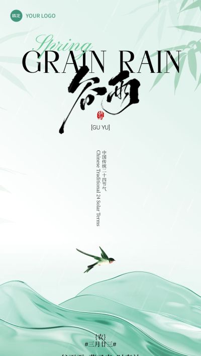 谷雨节气清新感弥散材质海报AIGC