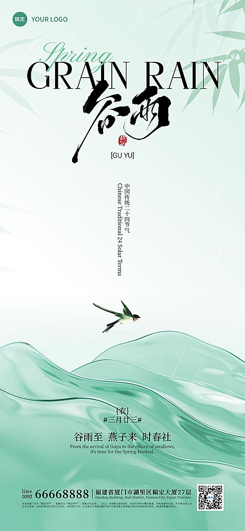 谷雨节气清新感弥散材质海报AIGC