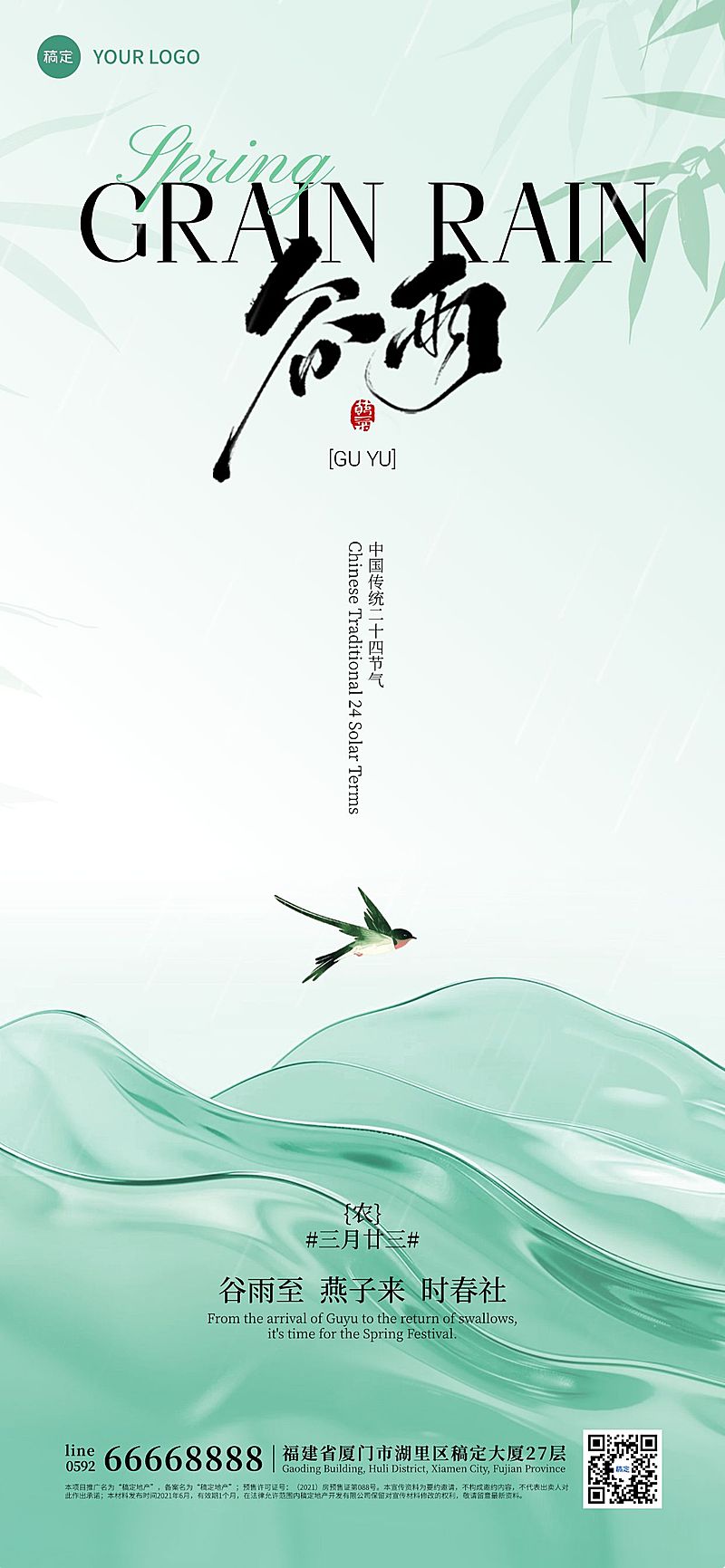 谷雨节气清新感弥散材质海报AIGC